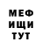 Меф мука Liubov Rusanova